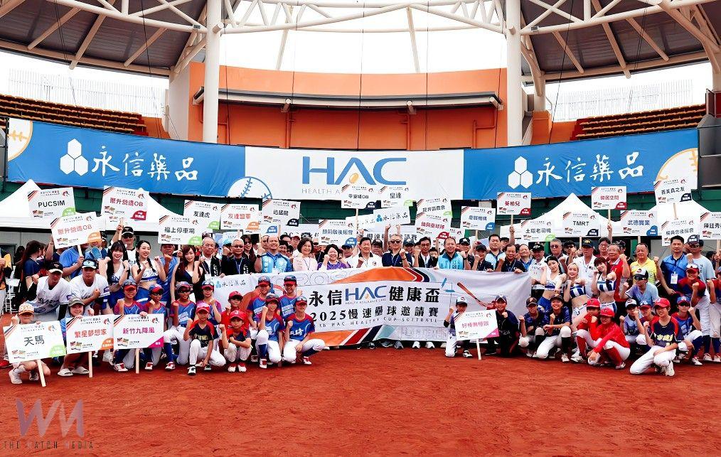 等級再創新高　「永信HAC健康盃慢壘賽」台中國際壘球園區盛大開打 - https://www.watchmedia01.com