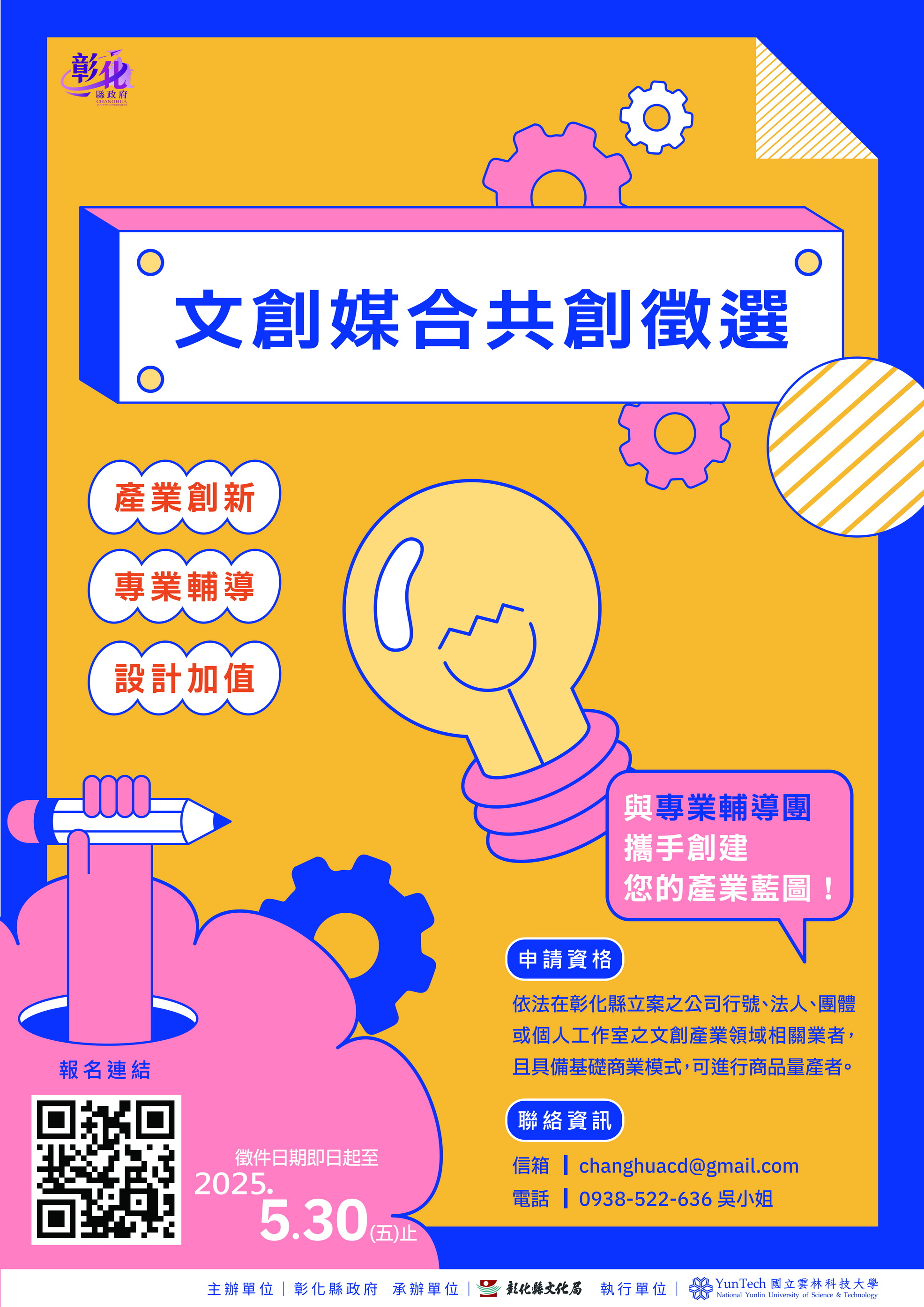 設計翻轉地方產業！彰化文化局徵選文創業者共創新未來 - https://www.watchmedia01.com