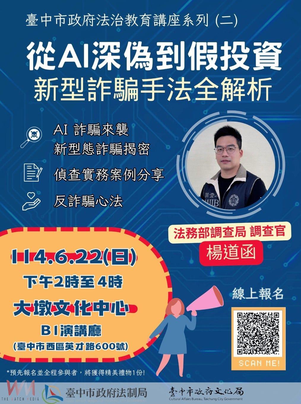 新型詐騙手法全解析!中市府6/22教民眾 識破騙局守護荷包 - https://www.watchmedia01.com