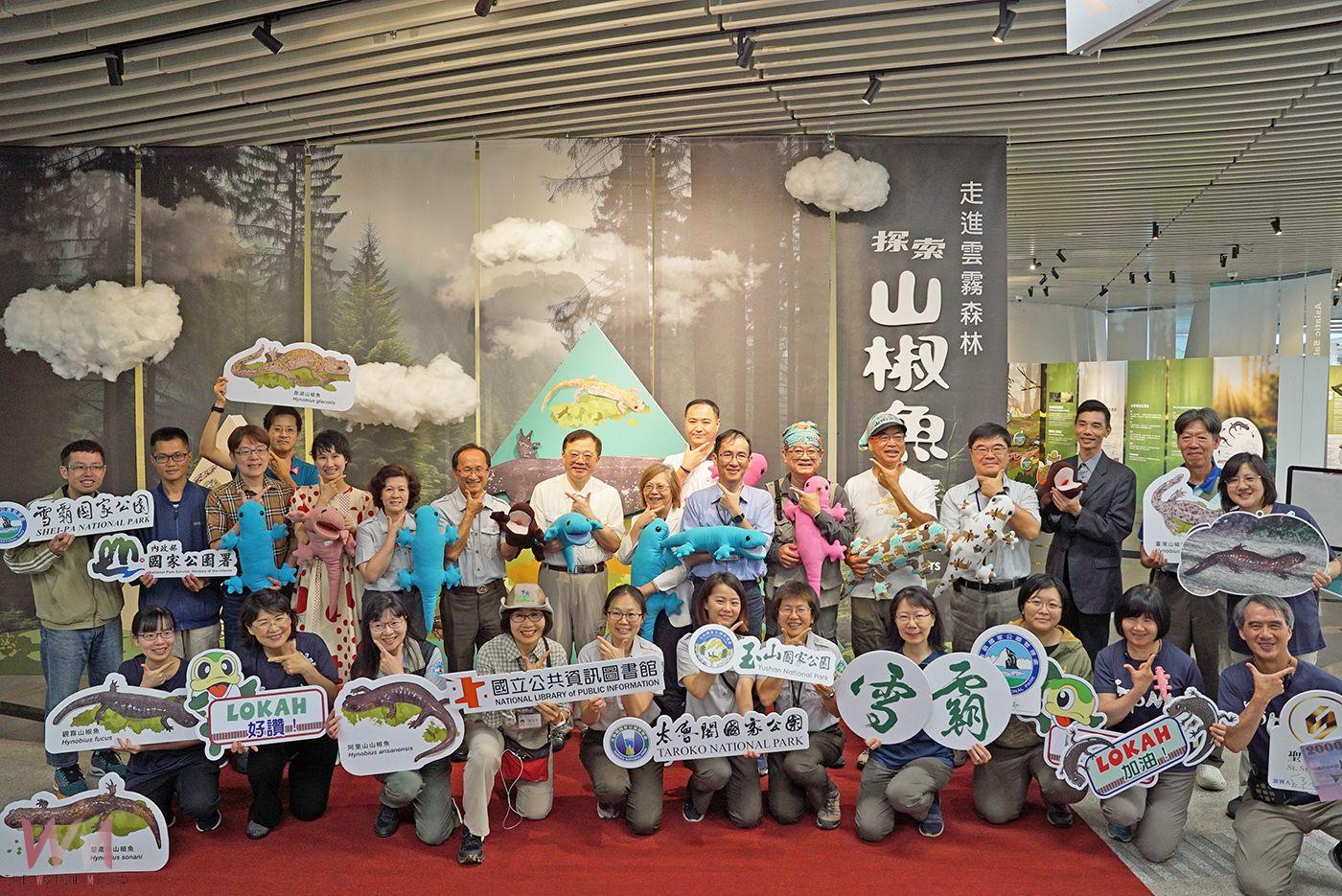 國資圖攜手雪霸國家公園揭開神秘精靈面紗　「探索山椒魚特展」登場 - https://www.watchmedia01.com