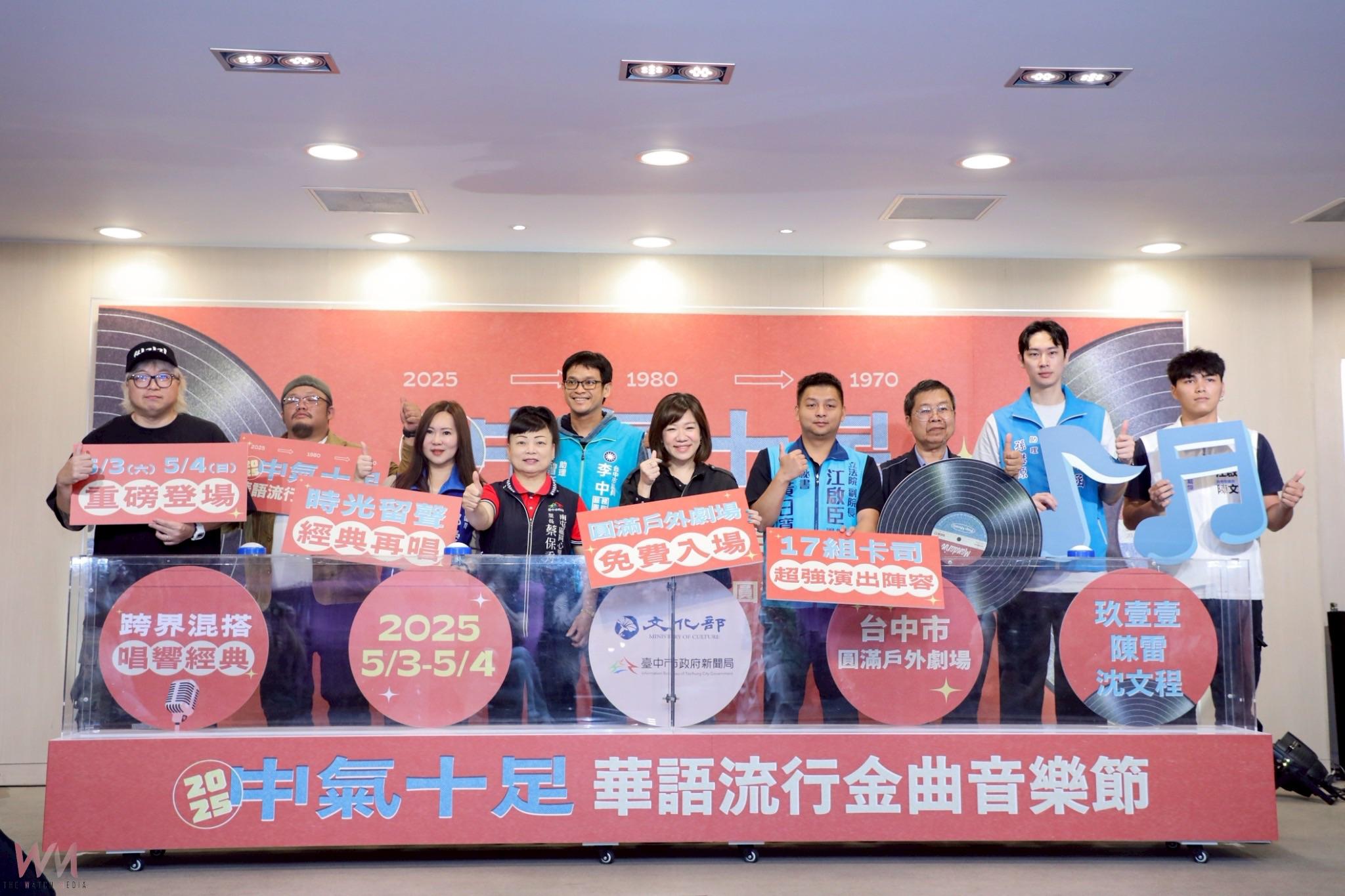超狂卡司就在2025台中金曲音樂節!玖壹壹、陳雷、沈文程免費開唱 - https://www.watchmedia01.com