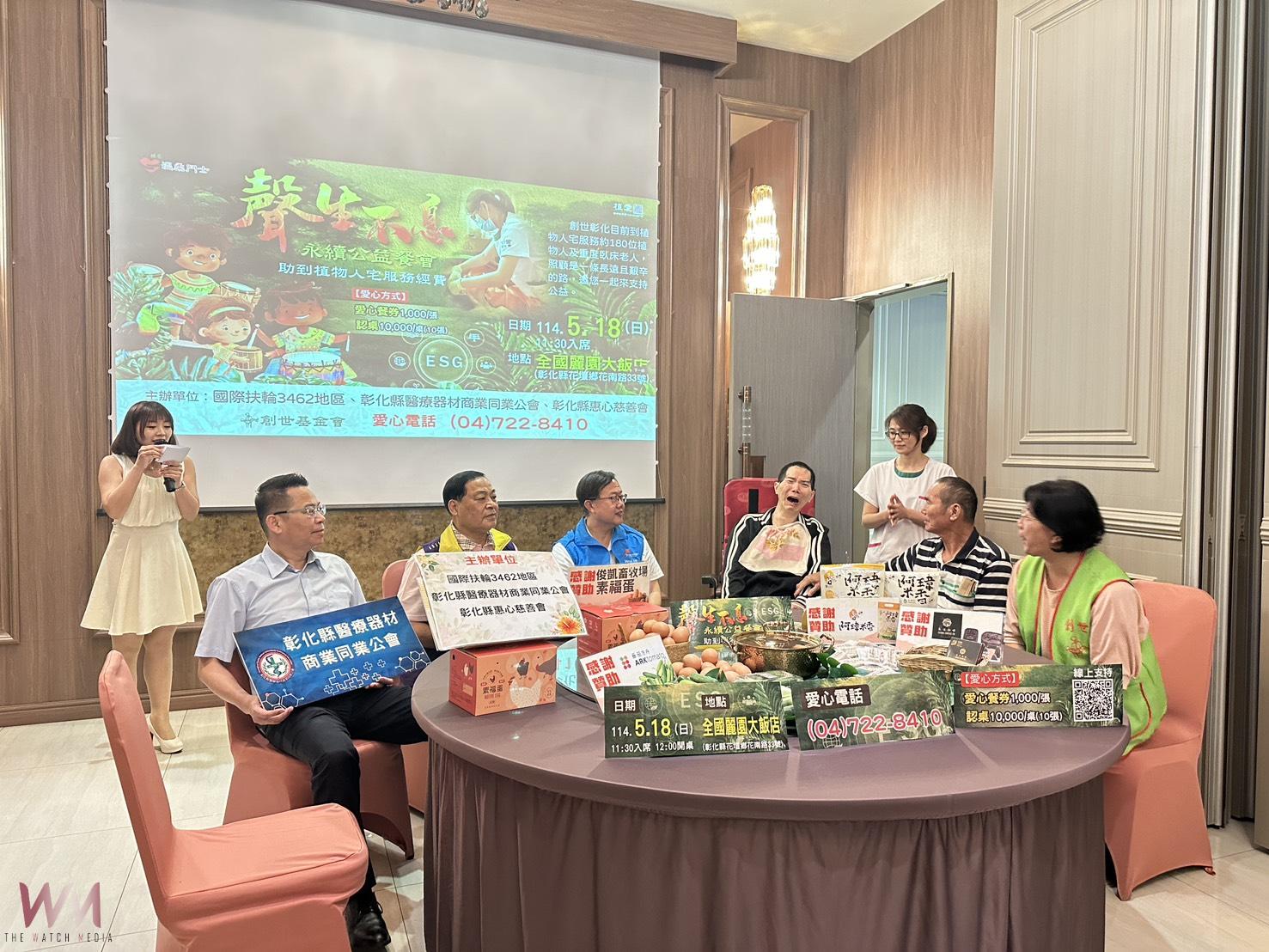 （有影片）／為植物人家庭發聲　創世基金會號召各界響應永續公益餐會 - https://www.watchmedia01.com