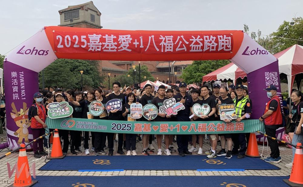 嘉基深耕67載辦「嘉基愛+1八福公益路跑」 號召全民為愛奔跑 - https://www.watchmedia01.com