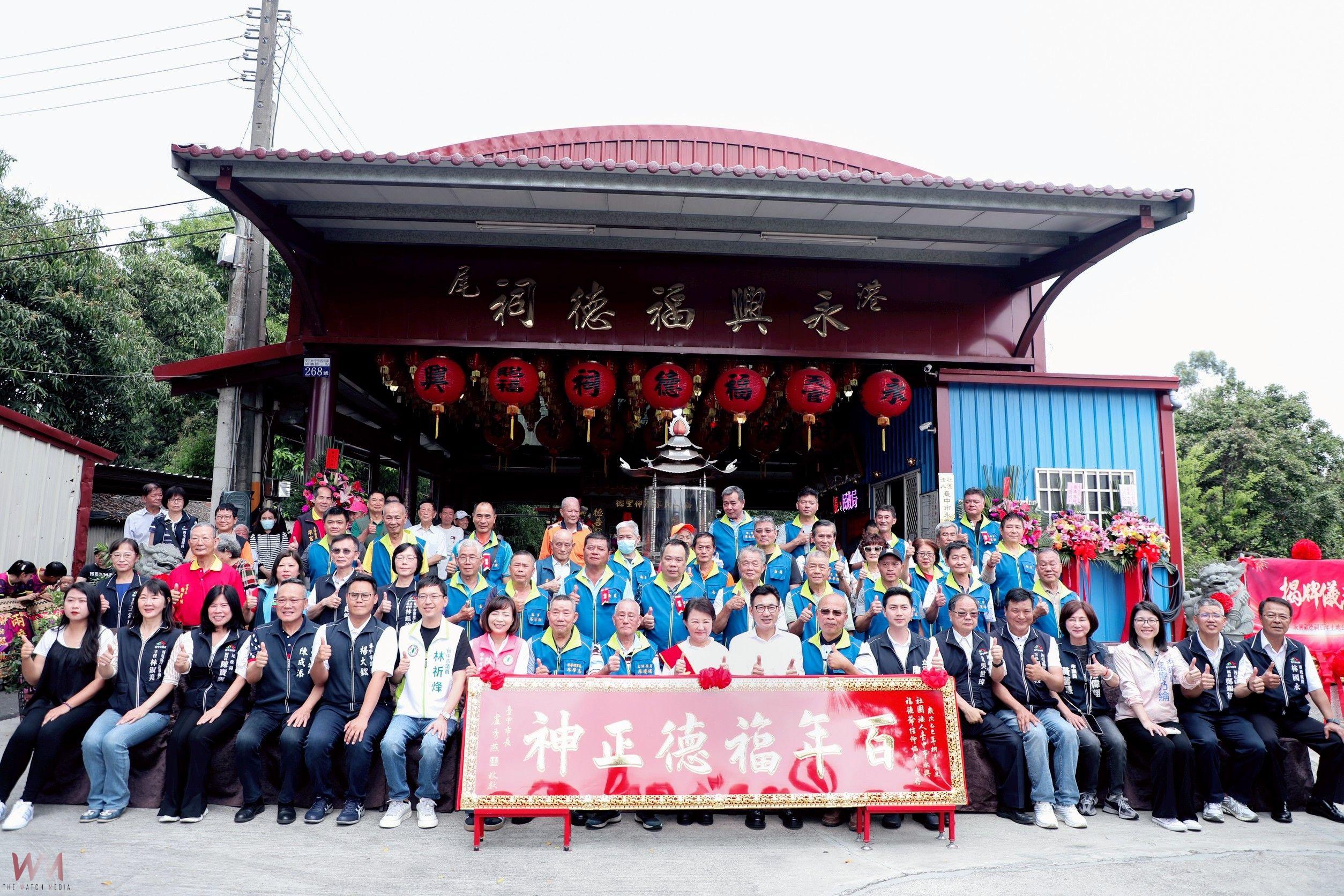 百年港尾永興福德祠廟地回歸法人名　盧秀燕贈匾「百年福德正神」祝賀 - https://www.watchmedia01.com
