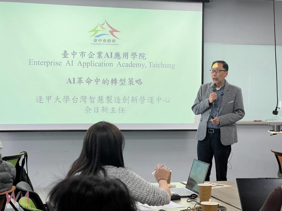 提升市場競爭力！中市首創「企業AI應用學院」　助隱形冠軍企業邁向智慧轉型 - https://www.watchmedia01.com