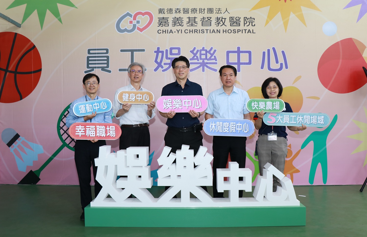 嘉基娛樂中心與休閒度假中心啟用 院長親和互動同樂 - https://www.watchmedia01.com