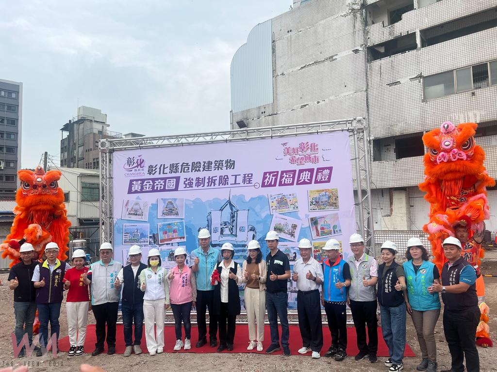 明天員林商機會更好 黃金帝國拆除的背後有王惠美縣長的執念 - https://www.watchmedia01.com