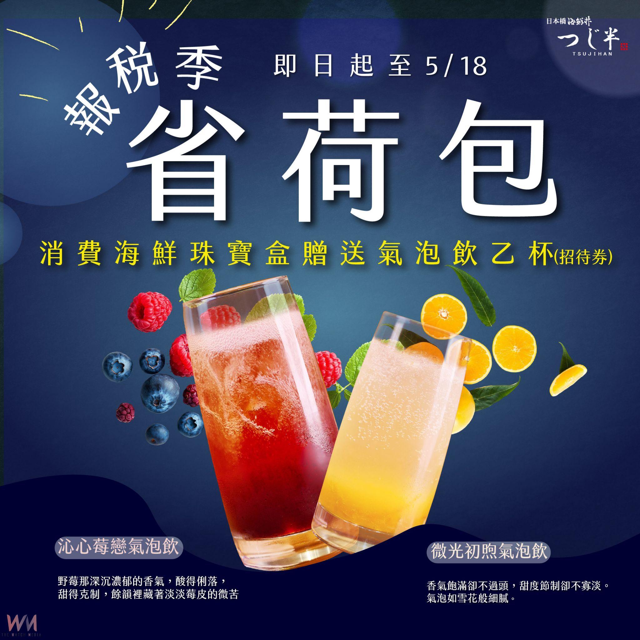 響應報稅季!香繼光集團品牌推優惠攻略 「香香對策」省錢妙招大公開 - https://www.watchmedia01.com