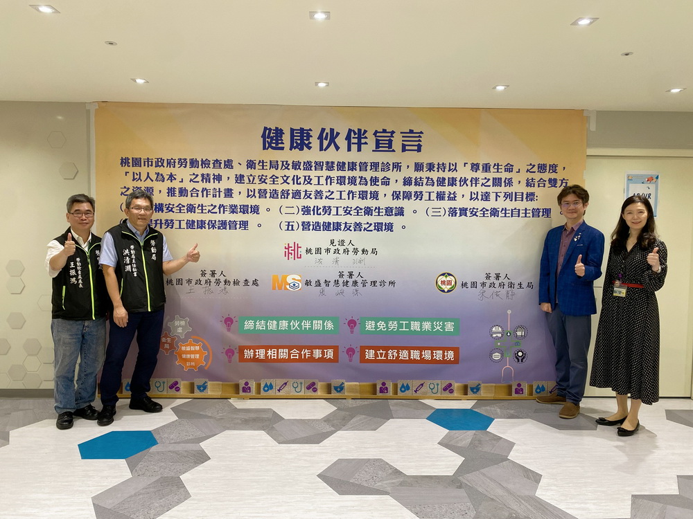 降低勞工職業傷害風險 桃園勞檢處與敏盛集團合作守護職場安全 - https://www.watchmedia01.com