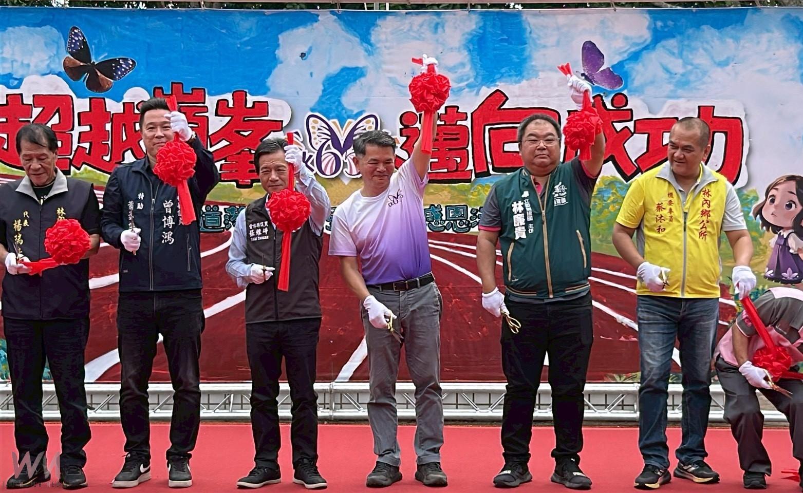 (有影片)/林內成功國小操場煥新登場 550萬挹注打造安全舒適運動空間 - https://www.watchmedia01.com