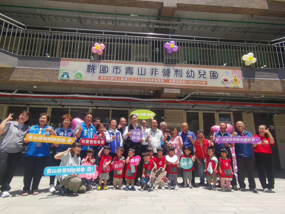 全力支持幼兒園朝優質發展 桃園市長張善政視察青山非營利幼兒園 - https://www.watchmedia01.com