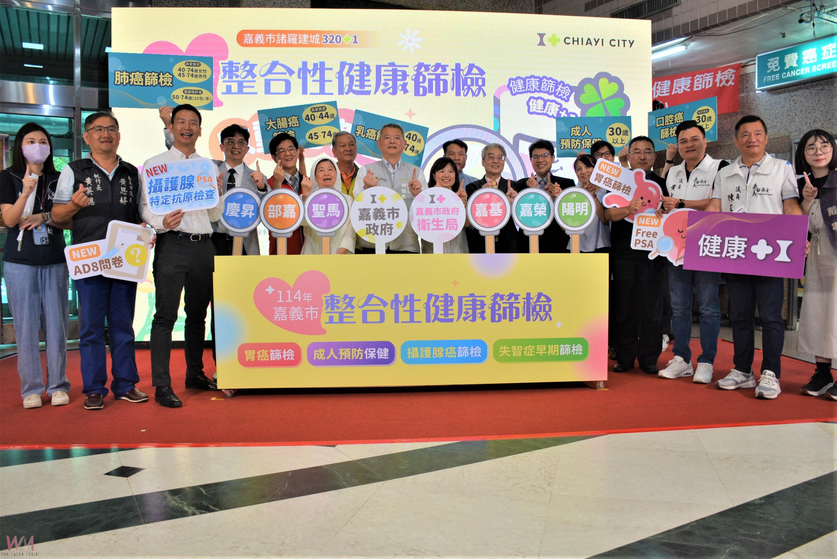 儘早為健康把關 嘉義市整合性健康篩檢開跑 - https://www.watchmedia01.com