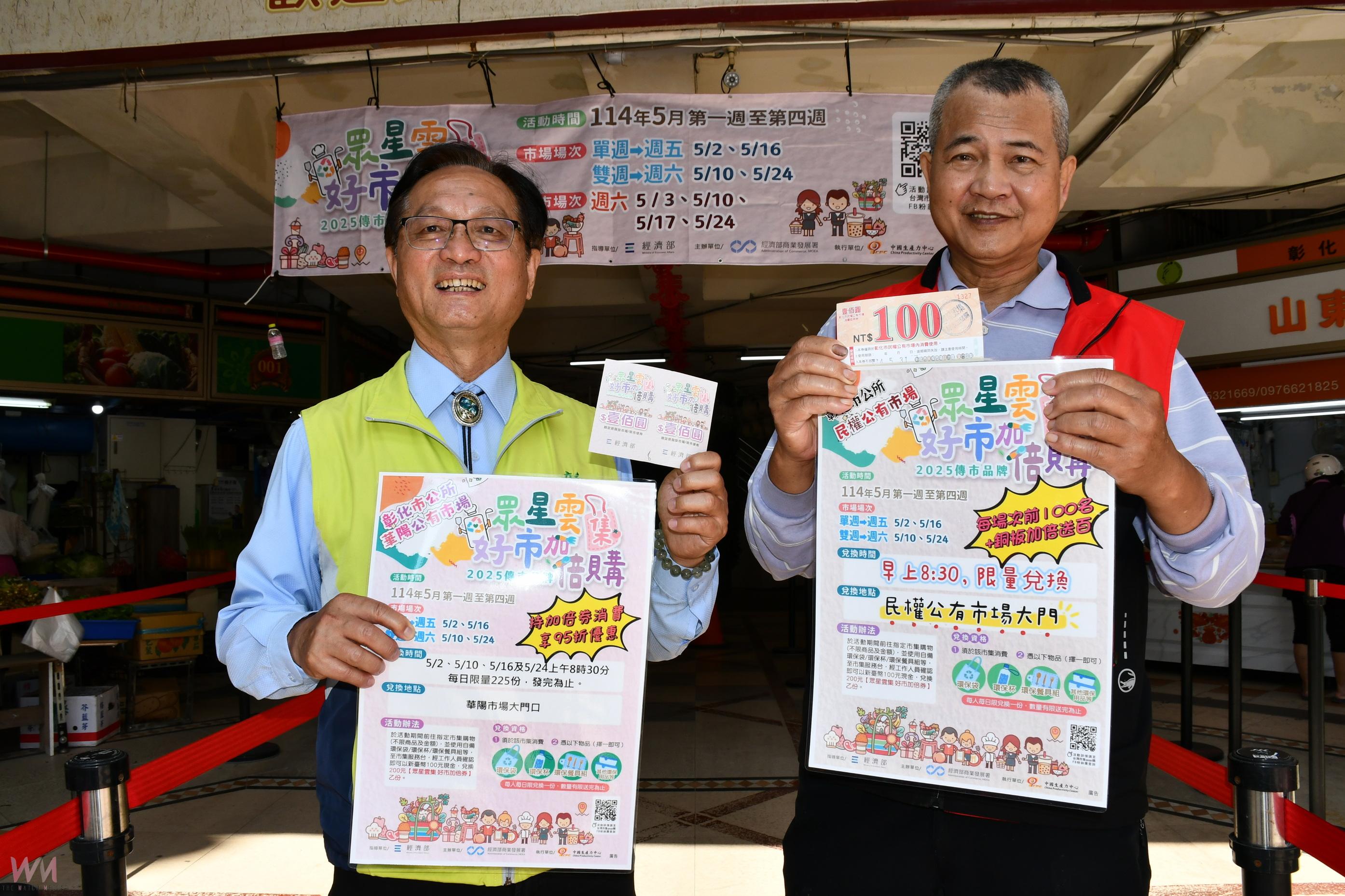 （有影片）／彰化民權、華陽市場加倍購登場　百元換二百元促進綠色消費 - https://www.watchmedia01.com