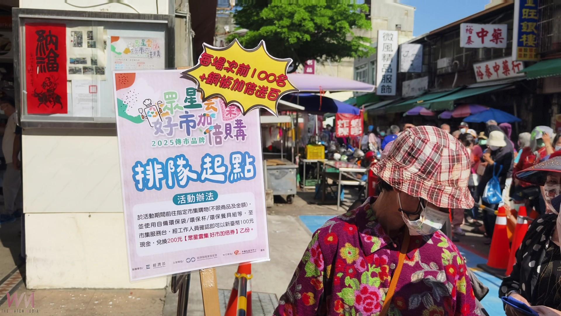 （有影片）／彰化民權、華陽市場加倍購登場　百元換二百元促進綠色消費 - https://www.watchmedia01.com