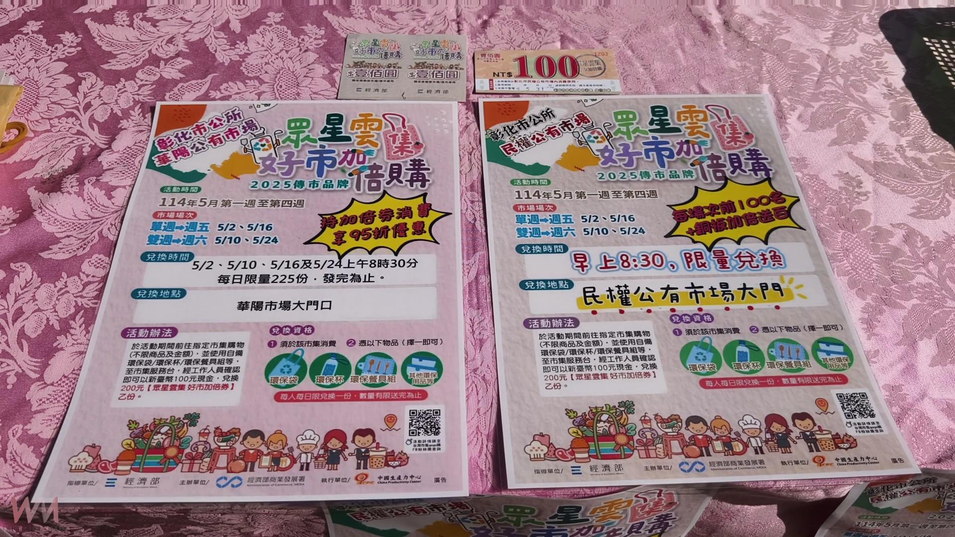 (有影片)/彰化民權、華陽市場加倍購登場 百元換二百元促進綠色消費 - https://www.watchmedia01.com