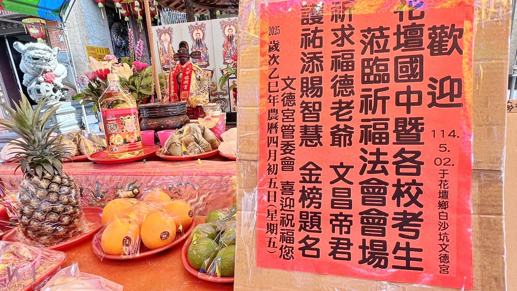 文德宮官老爺保佑考生好學校 花壇國中應屆考生虔心祈願金榜題名 - https://www.watchmedia01.com