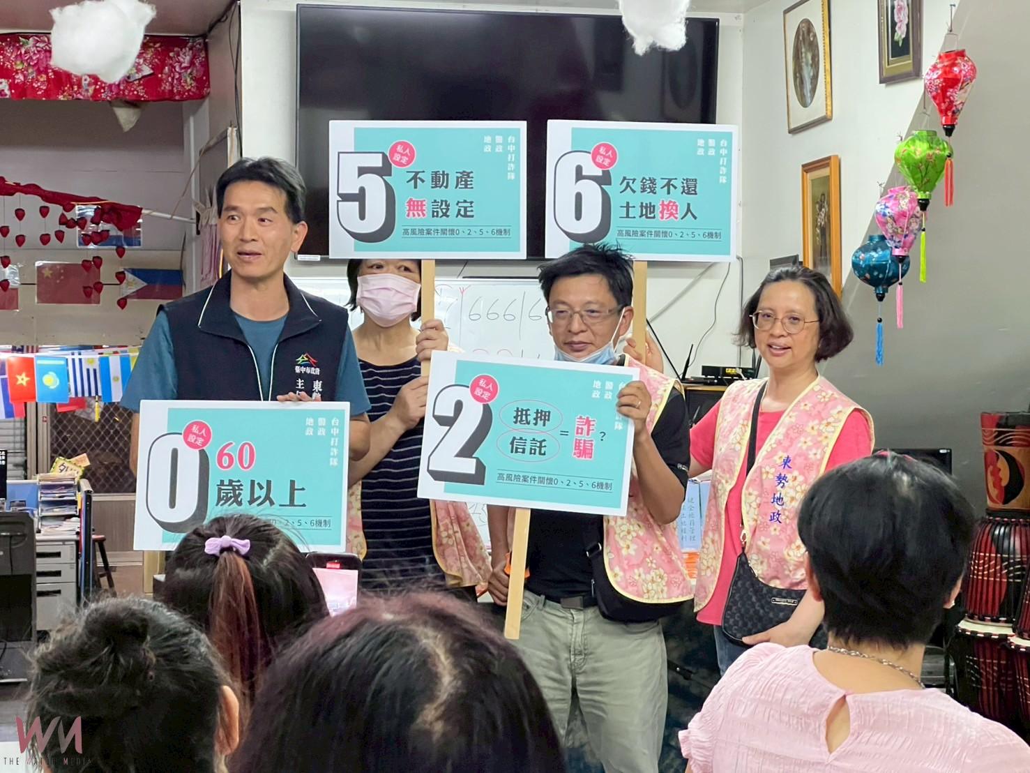 宣導地權觀念 東勢地政所攜手新住民結網防詐關懷護地權 - https://www.watchmedia01.com