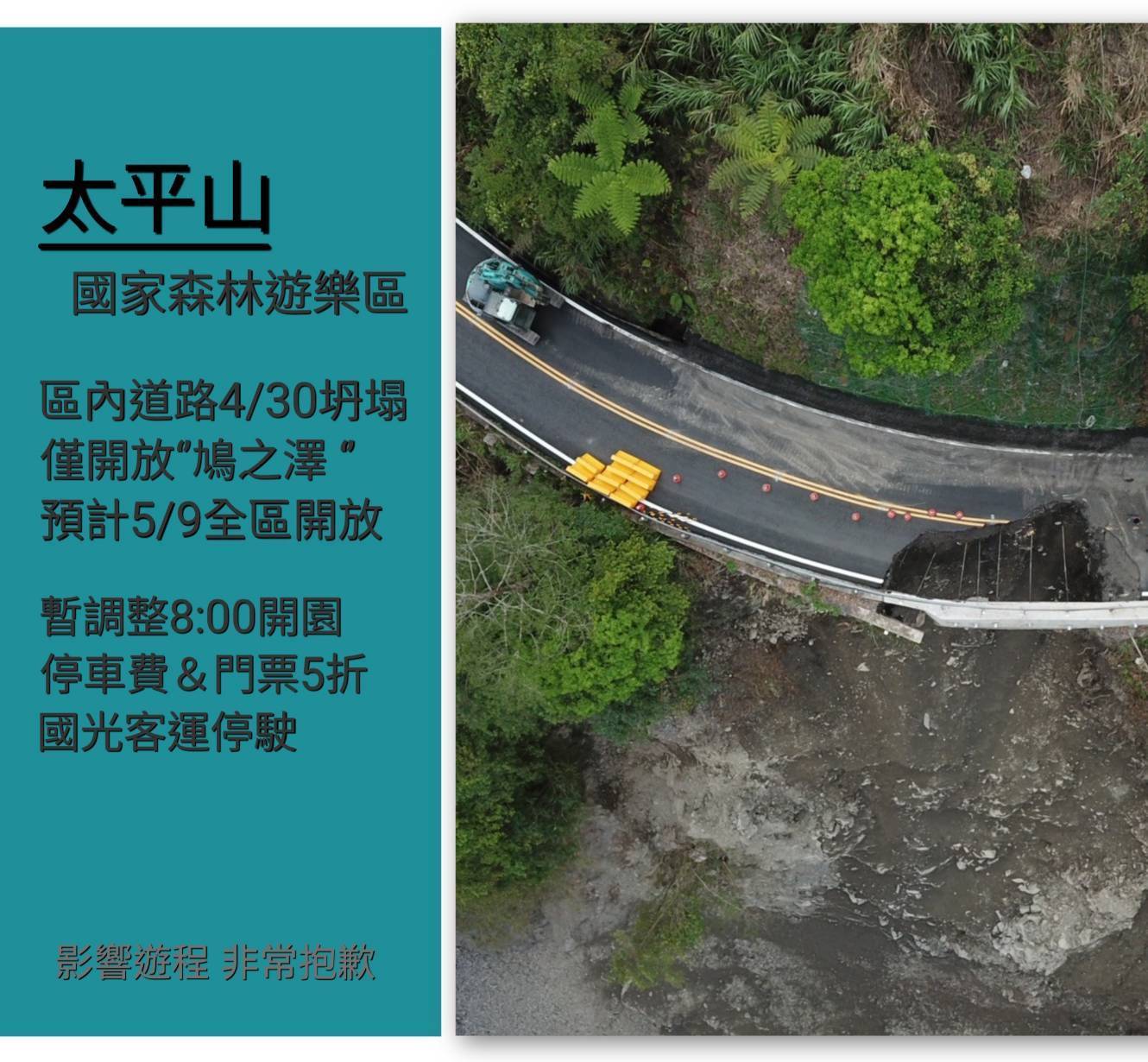 太平山「宜專一線」路基坍塌修復日期延後  預計5月9日全區開放 - https://www.watchmedia01.com