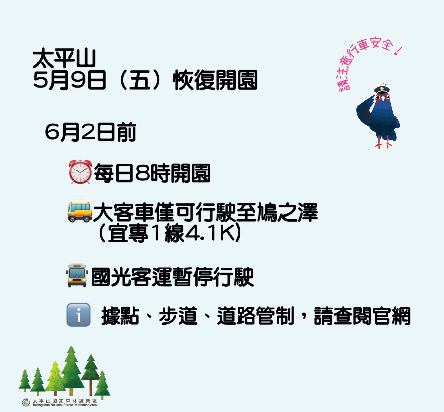 太平山5/9恢復開園 「宜專一線」單線雙向通行6/2前大客車僅開放行駛至鳩之澤 - https://www.watchmedia01.com