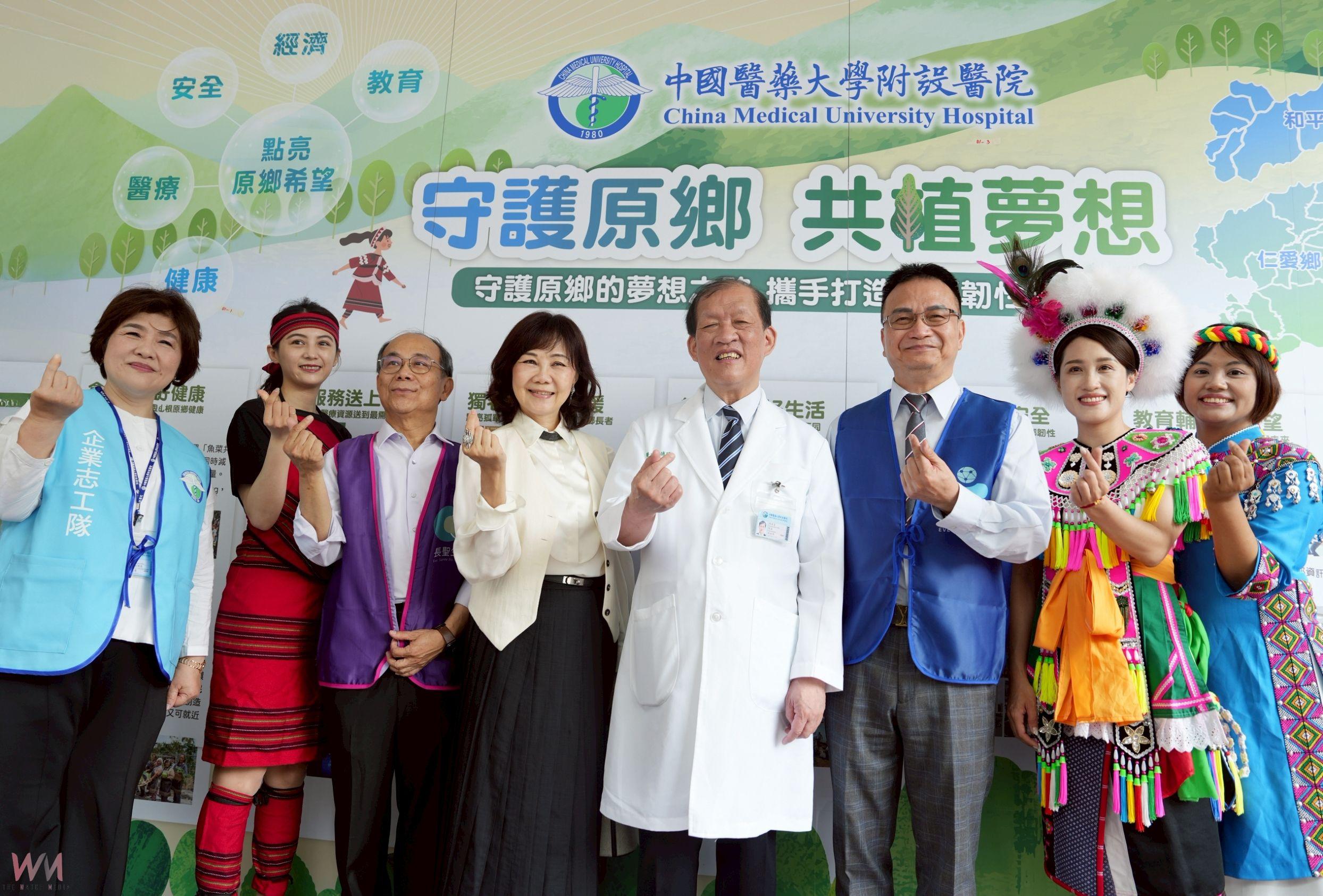 守護原鄉 共植夢想!中醫大附醫攜手公益夥伴 傳遞永續深耕行動力 - https://www.watchmedia01.com