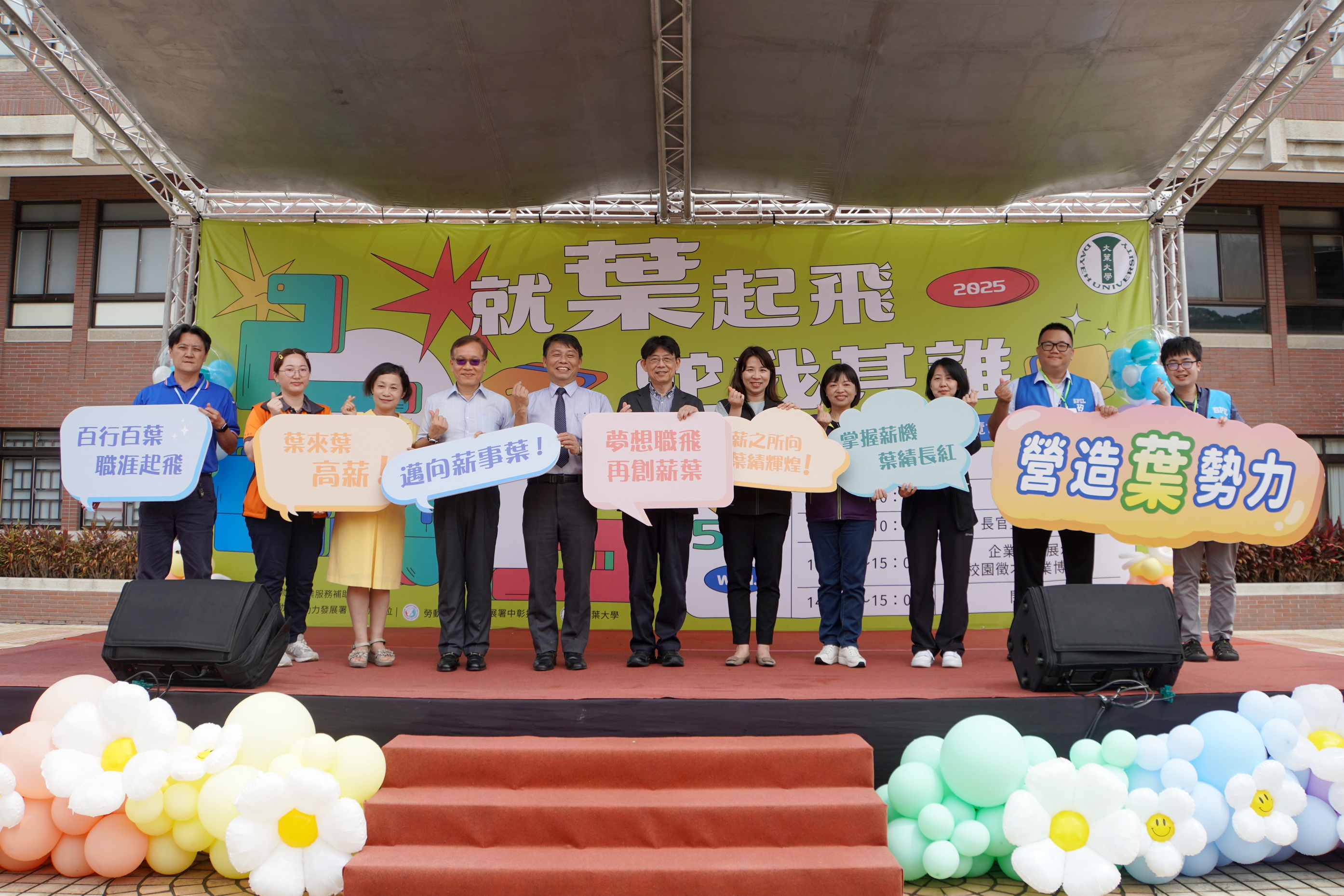 大葉大學徵才博覽會登場　40家企業進駐助青年職涯起飛 - https://www.watchmedia01.com