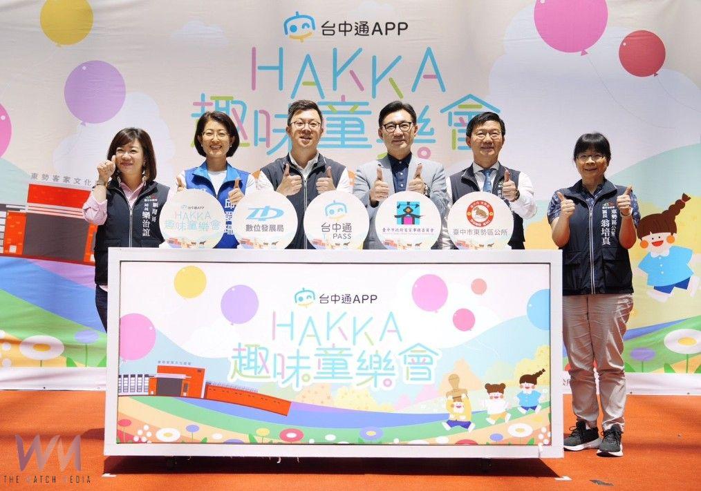 數位力結合客家文化！台中通HAKKA趣味童樂會　5/18東勢熱鬧登場 - https://www.watchmedia01.com
