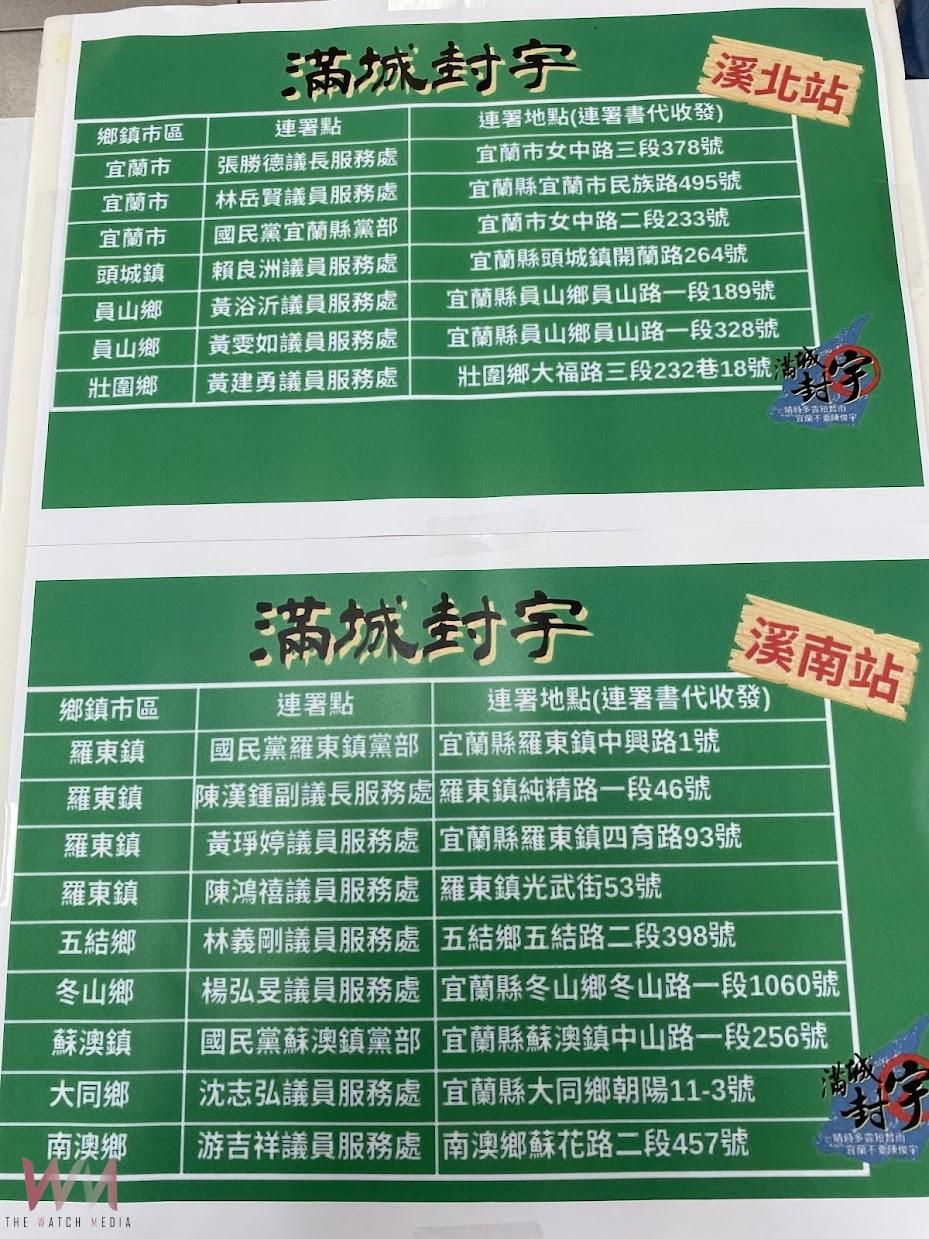 (有影片)面對壓力不退縮! 罷免宜蘭綠委陳俊宇二階連署啟動全縣設置16處連署站 - https://www.watchmedia01.com