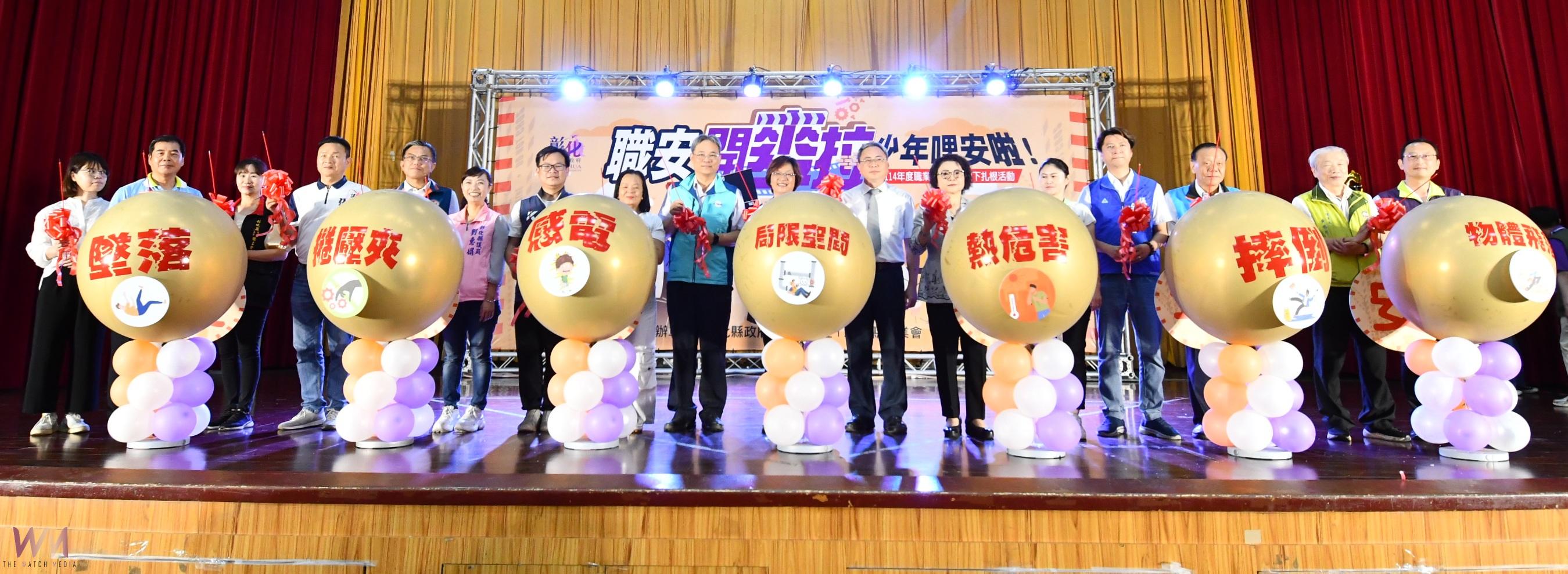 彰化職安向下扎根 舞台劇結合體驗活動提升學子安全意識 - https://www.watchmedia01.com