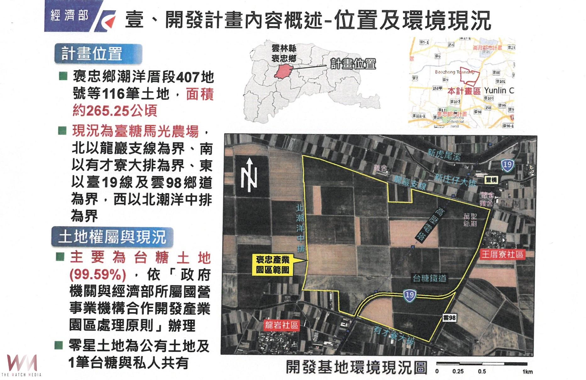 (有影片)/褒忠產業園區開發已延宕五年 鄉民滿懷期盼籲中央加速腳步 - https://www.watchmedia01.com
