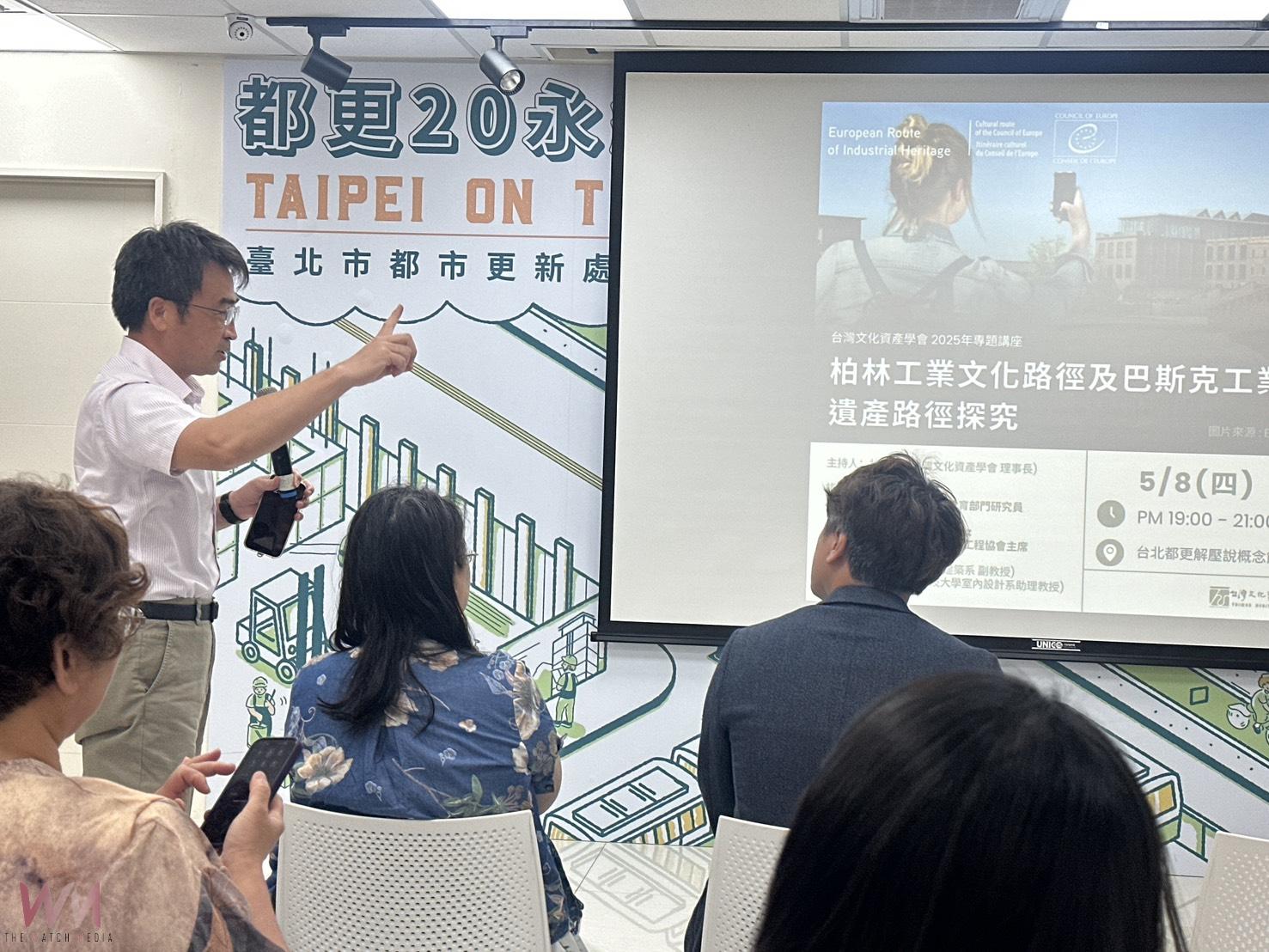從歐洲經驗看見文化資產的新可能　「柏林工業文化路徑及巴斯克工業遺產路徑探究」講座圓滿落幕 - https://www.watchmedia01.com