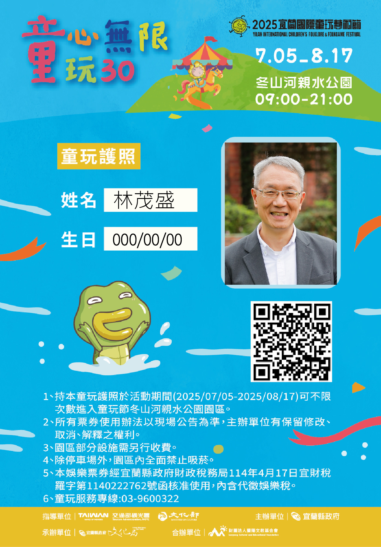 童玩護照今(12)日開賣全台國中小學生與宜蘭縣民只要100元不限次數無限暢遊 - https://www.watchmedia01.com
