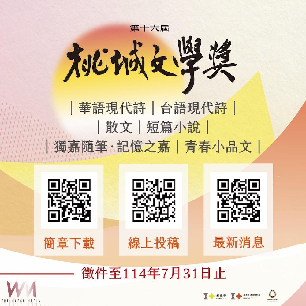 嘉義市舉辦桃城文學獎徵件。(圖/嘉義市政府提供)