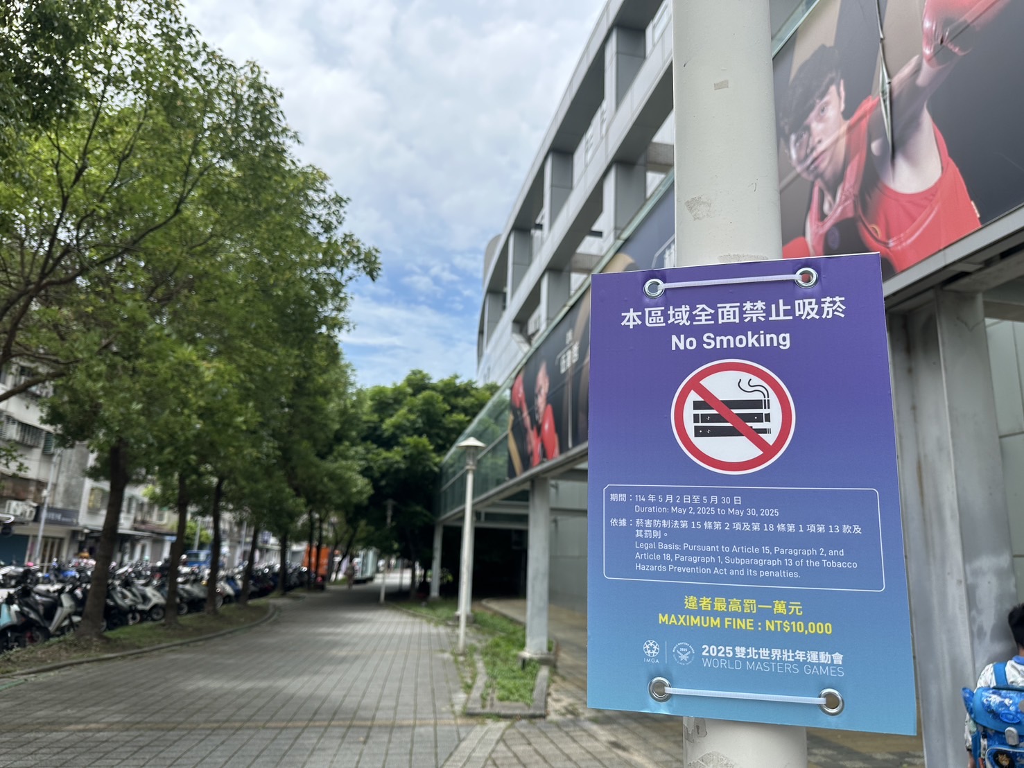 新北打造無菸賽會環境結合「大步走」迎接世壯運 - https://www.watchmedia01.com