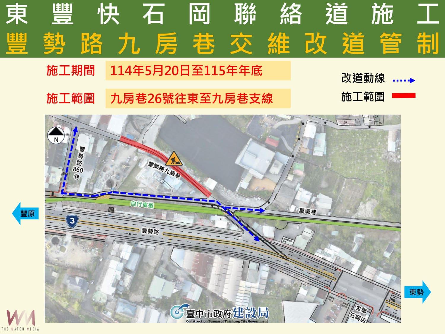 東豐快速道路再推進　中市石岡豐勢路九房巷5/20起局部改道管制 - https://www.watchmedia01.com