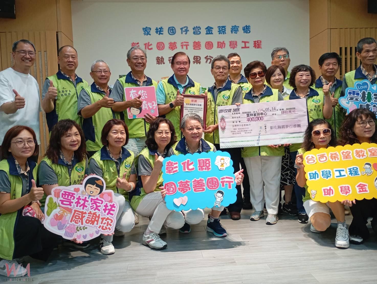 （有影片）／善心不間斷！圓夢行善團第四度挹注雲林家扶助學工程 - https://www.watchmedia01.com