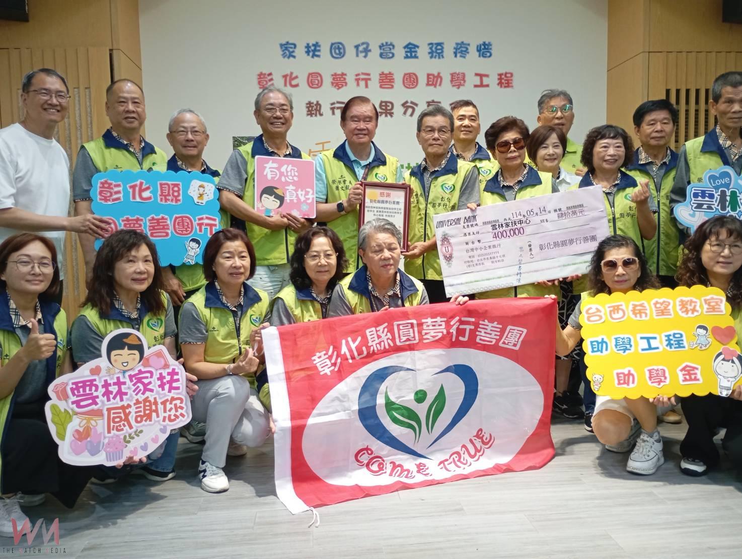 （有影片）／善心不間斷！圓夢行善團第四度挹注雲林家扶助學工程 - https://www.watchmedia01.com