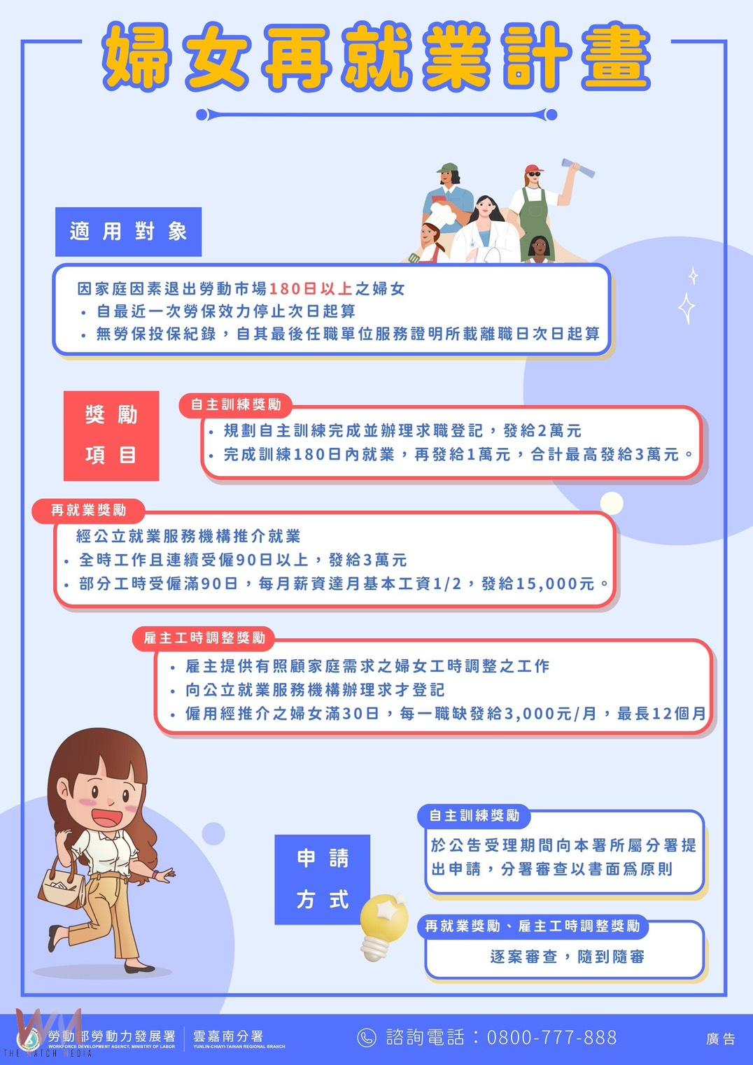 八年級二寶媽欲重返職場 勞動部助「薯」光再現 - https://www.watchmedia01.com
