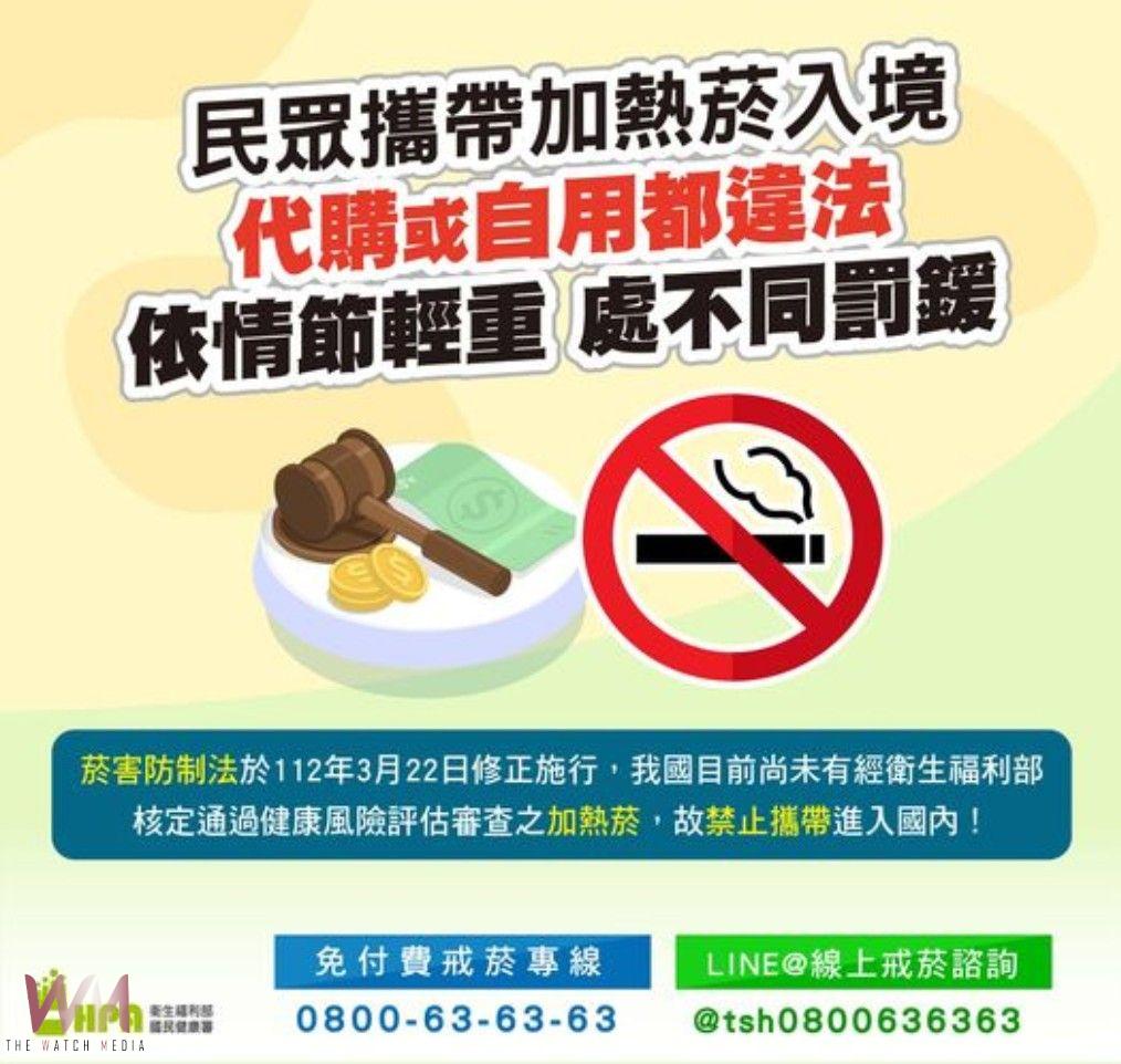 民眾攜帶電子煙加熱菸入境 台中市法制局:最高可處500萬元罰鍰 - https://www.watchmedia01.com