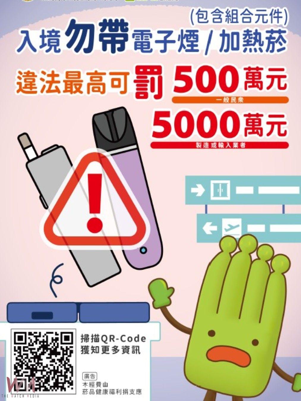 民眾攜帶電子煙加熱菸入境　台中市法制局：最高可處500萬元罰鍰 - https://www.watchmedia01.com