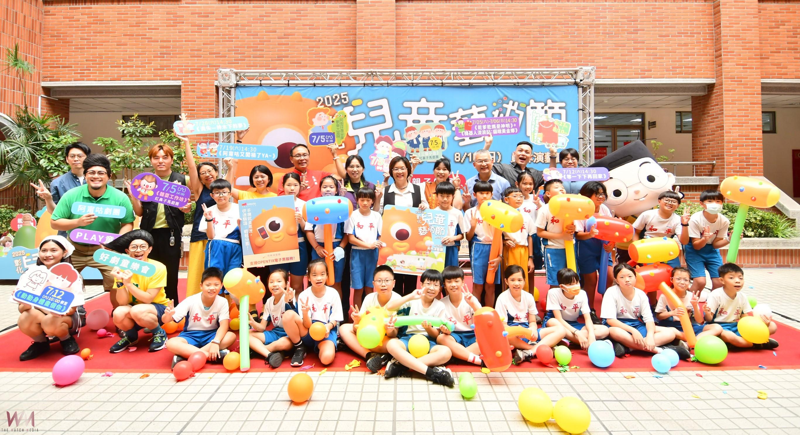 (有影片)/敲碗彰化兒童藝術節 6大劇團齊聚 彰化兒童藝術節精彩開演 - https://www.watchmedia01.com