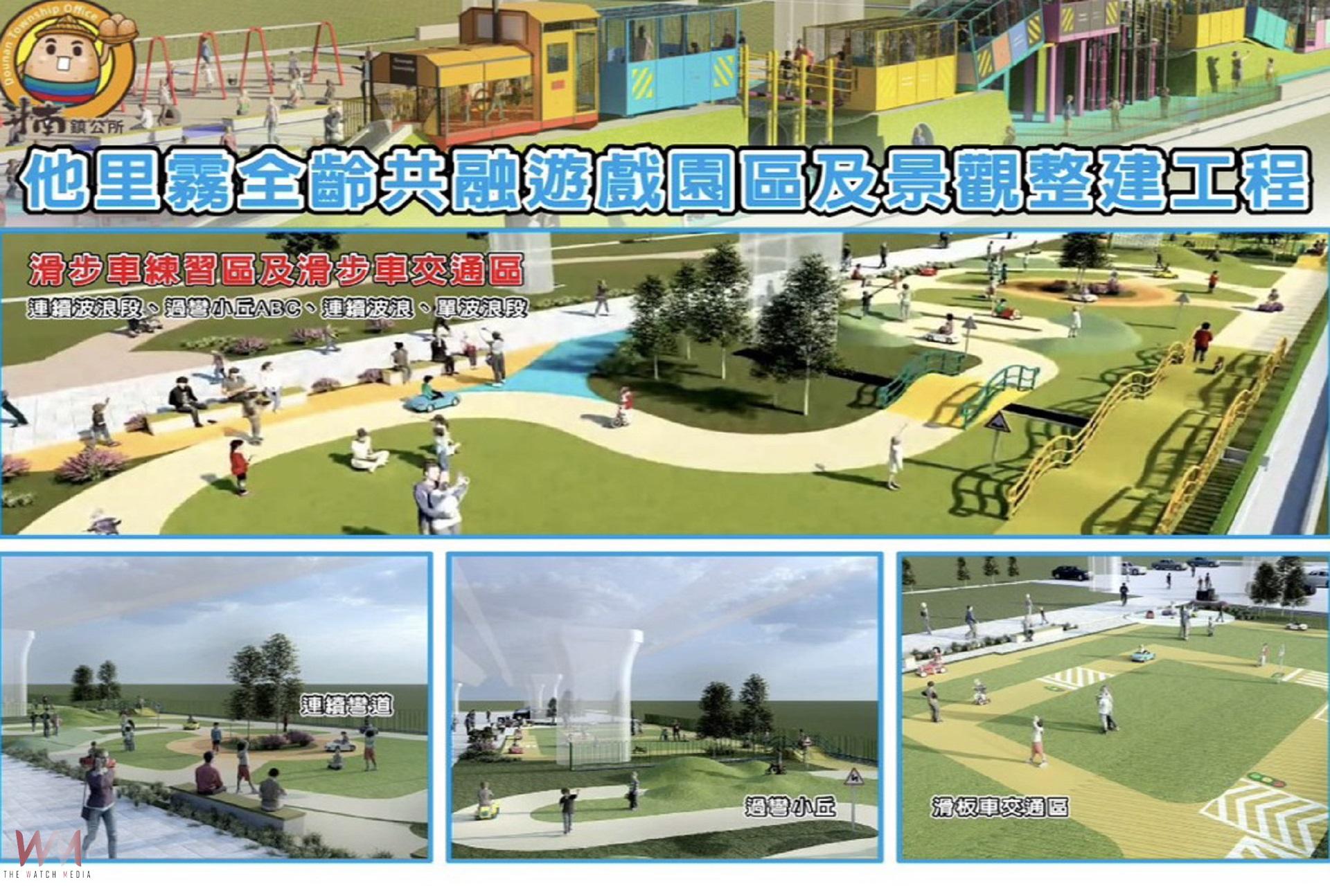 斗南他里霧全齡共融整建 打造遊戲休憩無礙場域 - https://www.watchmedia01.com