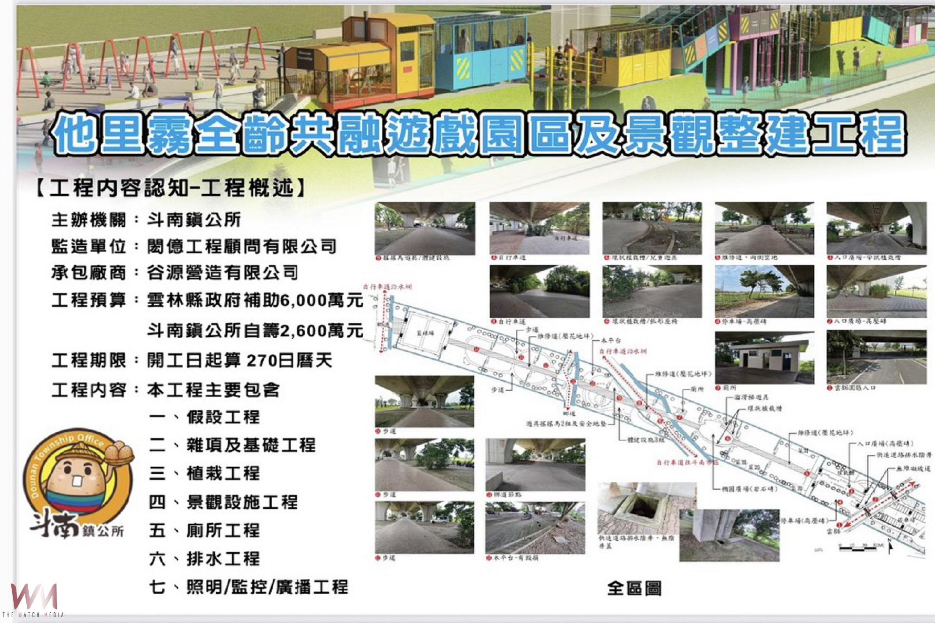 斗南他里霧全齡共融整建 打造遊戲休憩無礙場域 - https://www.watchmedia01.com