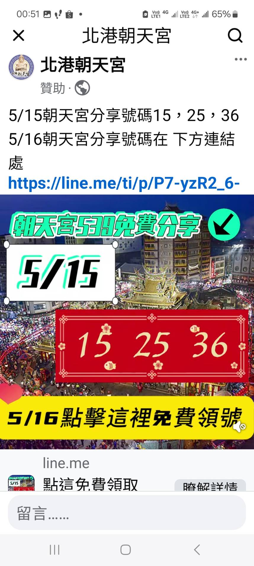 北港朝天宮嚴正聲明：冒用宮名從事詐騙行為 已報案並籲請信眾共同防範詐騙陷阱 - https://www.watchmedia01.com