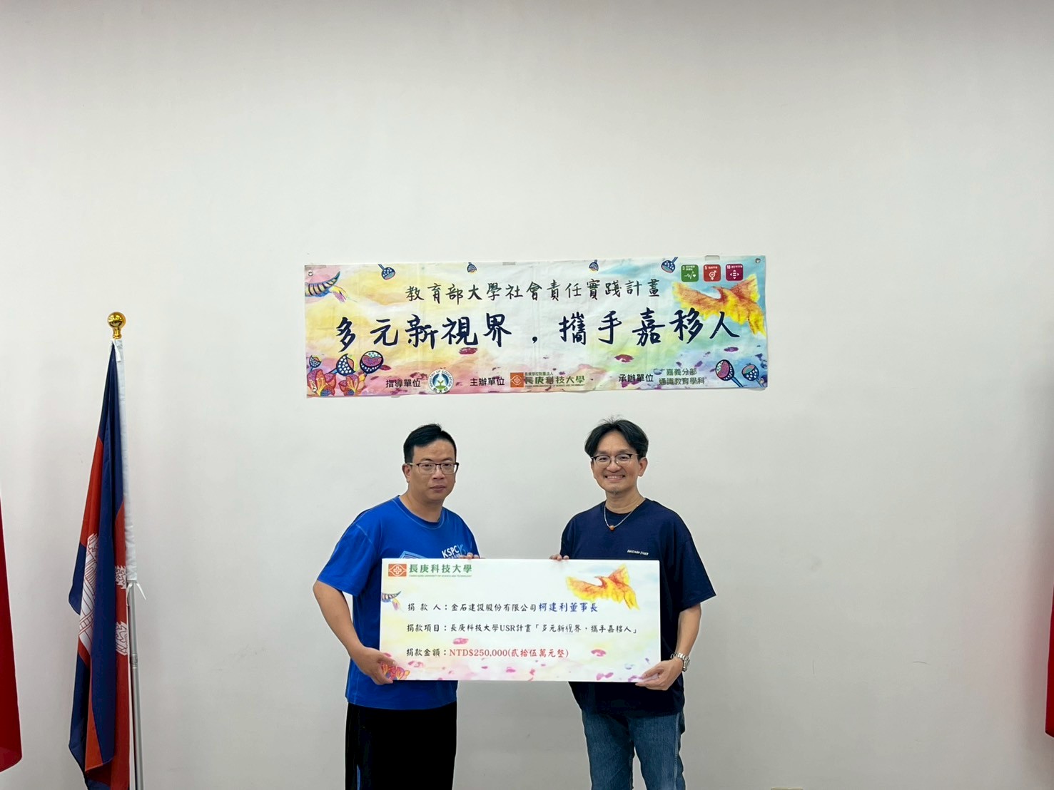 長庚科大校慶 金石建設捐贈25萬力挺USR計畫 - https://www.watchmedia01.com