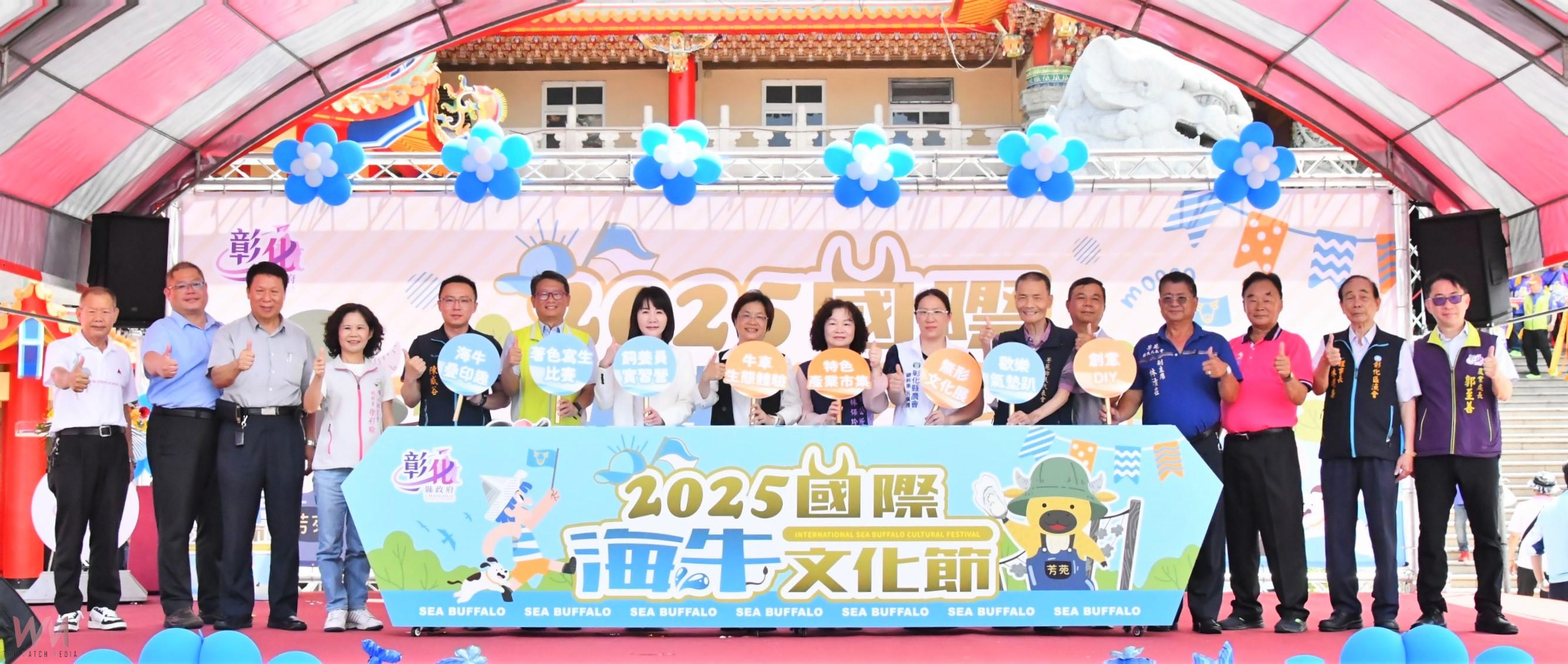 (有影片)/全台唯一「海牛採蚵」文化資產 芳苑國際海牛文化節登場 - https://www.watchmedia01.com