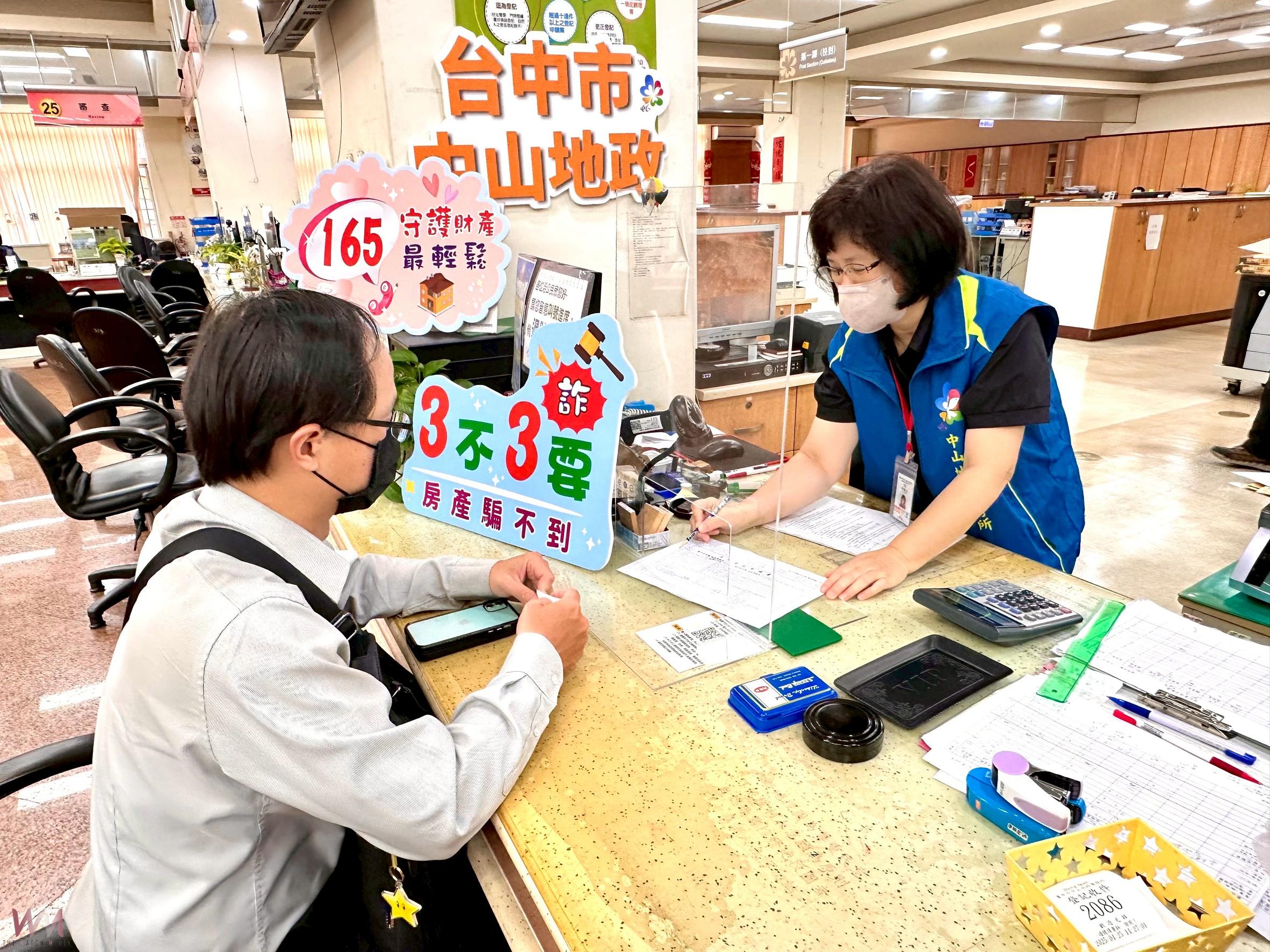 守護家園不可缺 中市中山地所宣導「房產防詐守則三不曲」 - https://www.watchmedia01.com