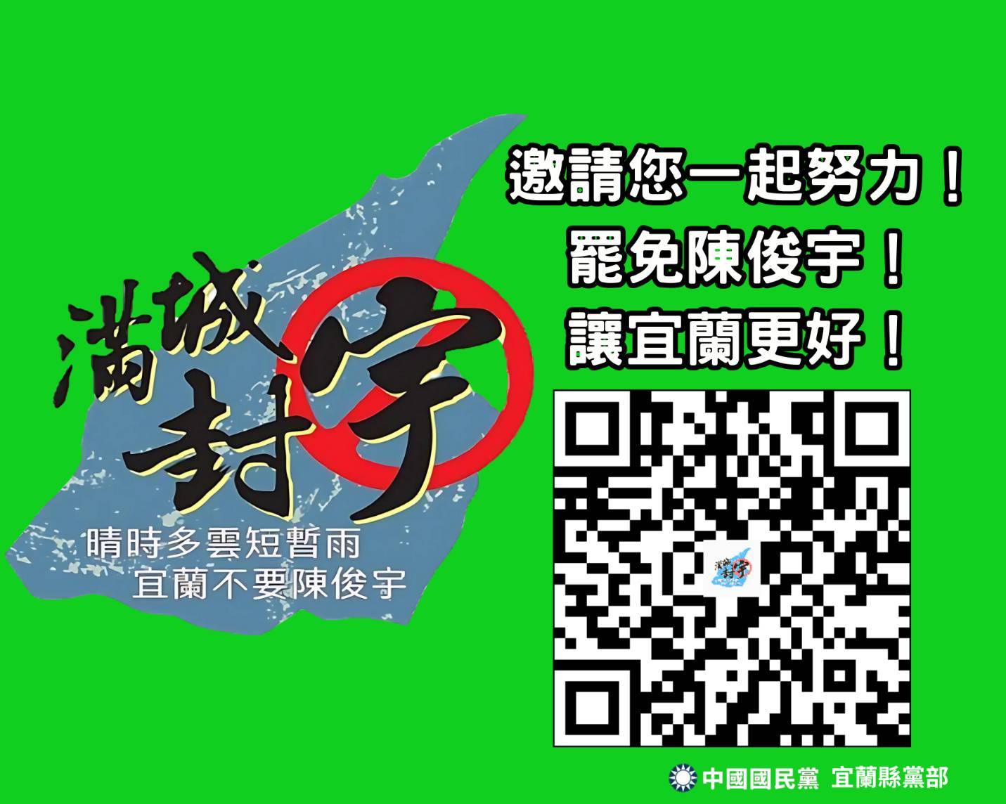 （有影片）吼出來！叭賴下台！ 罷免黨意立委陳俊宇LINE@帳號正式啟動 - https://www.watchmedia01.com