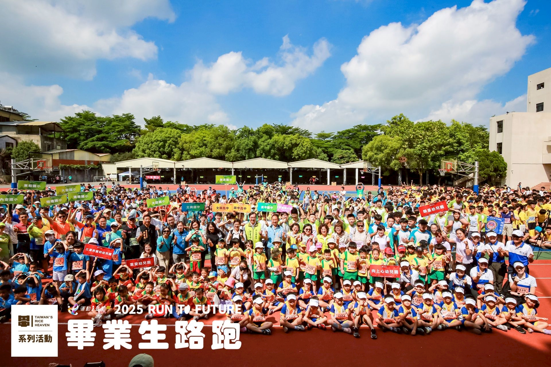 （有影片）／Run To Future畢業生路跑登場　千名學子奔向未來為田中馬揭序幕 - https://www.watchmedia01.com