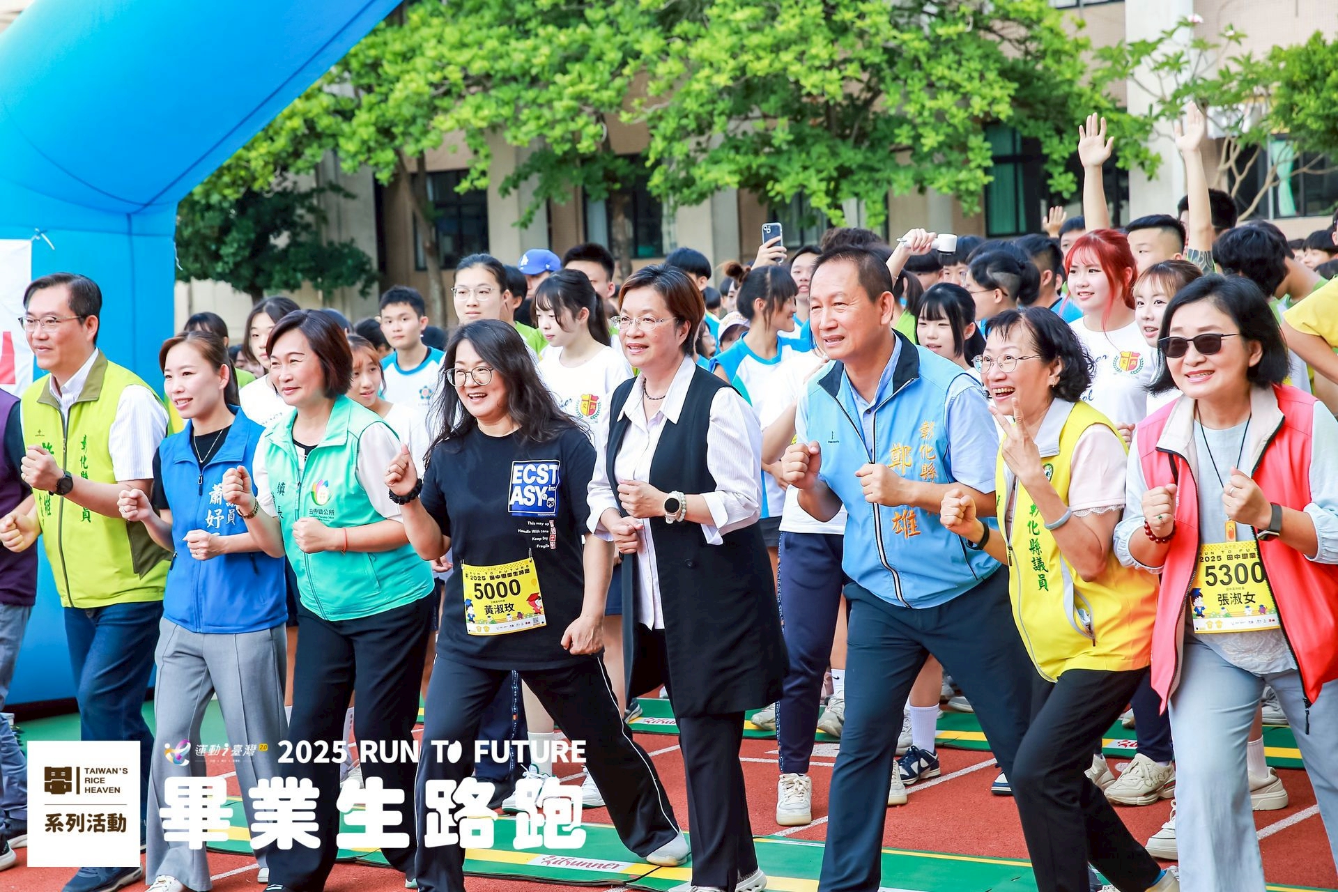 (有影片)/Run To Future畢業生路跑登場 千名學子奔向未來為田中馬揭序幕 - https://www.watchmedia01.com
