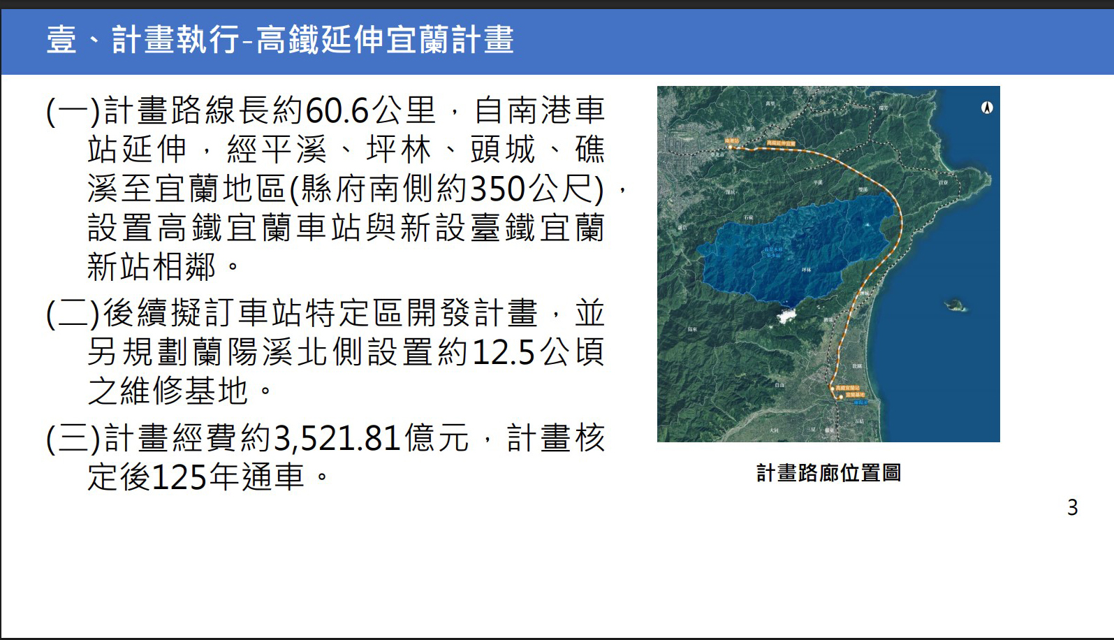 高鐵延伸宜蘭不會再辦「公聽會」 頭城礁溪台高鐵「共線」待鐵道局專業評估 - https://www.watchmedia01.com